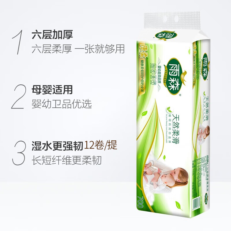 雨森卷纸无芯中长厚实6层云感柔软原生木浆母婴经期擦PP卫生厕纸手纸 6层 58g/卷*36卷 【700g*3提】