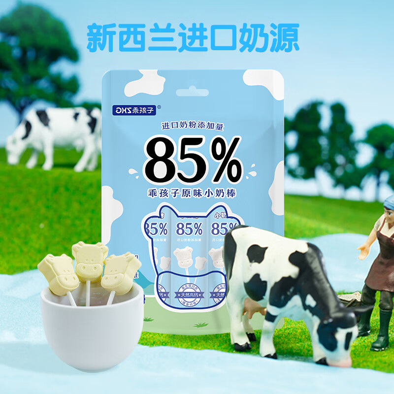 乖孩子85%高蛋白休闲零食儿童压片糖果棒棒糖奶酪棒独立包装小奶棒68g 原味 68g*3袋