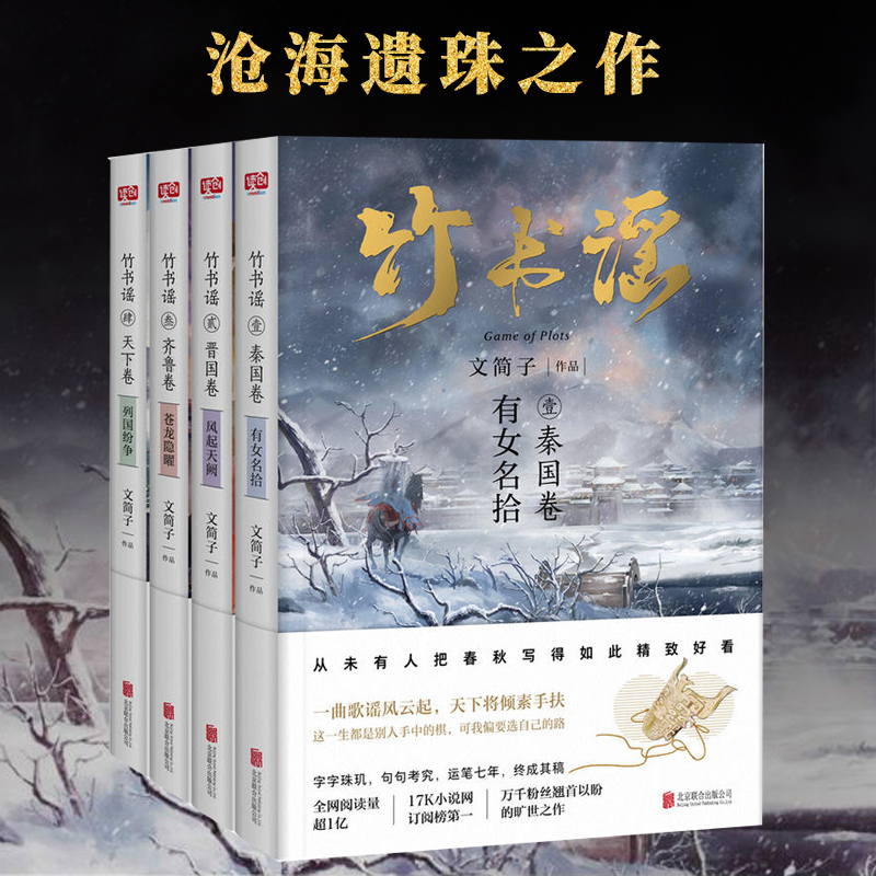 【包邮】古代言情小说书籍 竹书谣秦国卷+晋国卷+齐鲁卷+天下卷全4册定180