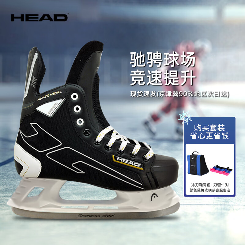 海德（HEAD）冰球鞋專業(yè)冰刀鞋比賽滑冰鞋冰刀真冰溜冰鞋球刀冰鞋S360 鞋+刀套+經(jīng)典包/冰鞋伴侶 45