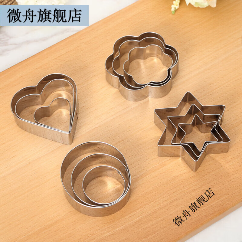 微舟不銹鋼翻糖餅干切?？ㄍ▌游锸止ゐz頭模具水果拼盤壓花造型模工具 心花星圓12件套