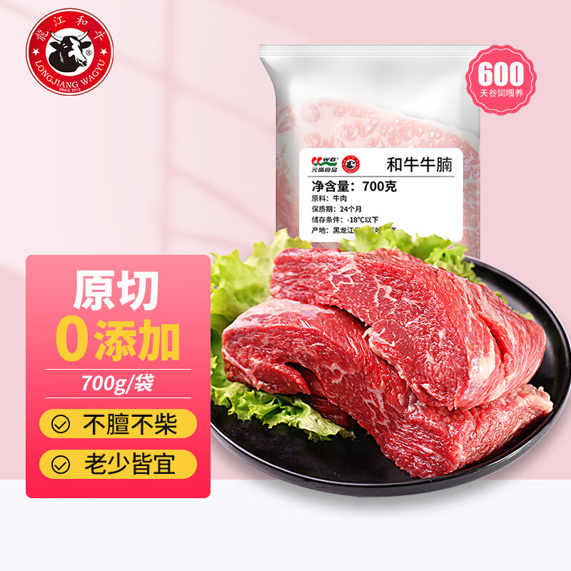 龍江和牛国产和牛原切牛腩700g/袋雪花牛肉谷饲600+天烧烤健身轻食