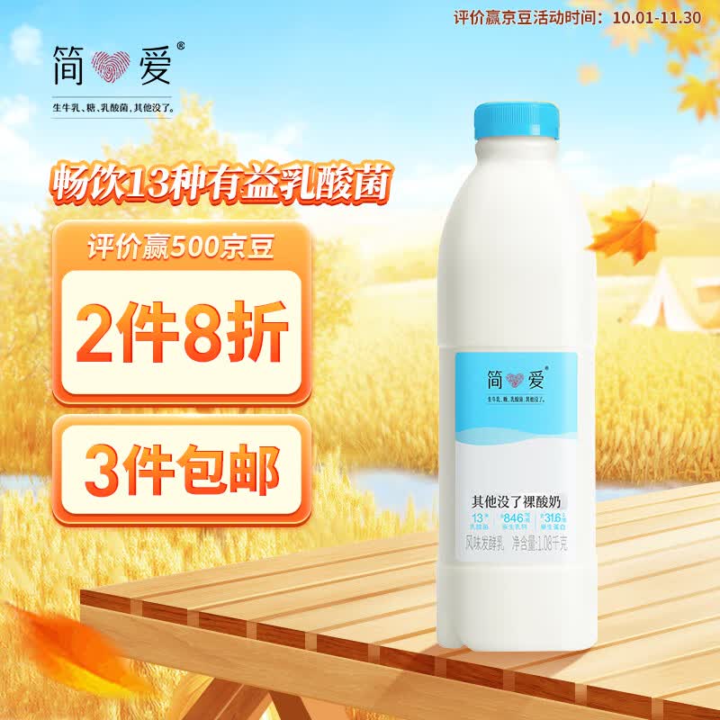 简爱 原味裸酸奶 1.08kg*1瓶 家庭装大桶酸奶 生牛乳发酵 乳酸菌属于什么档次？