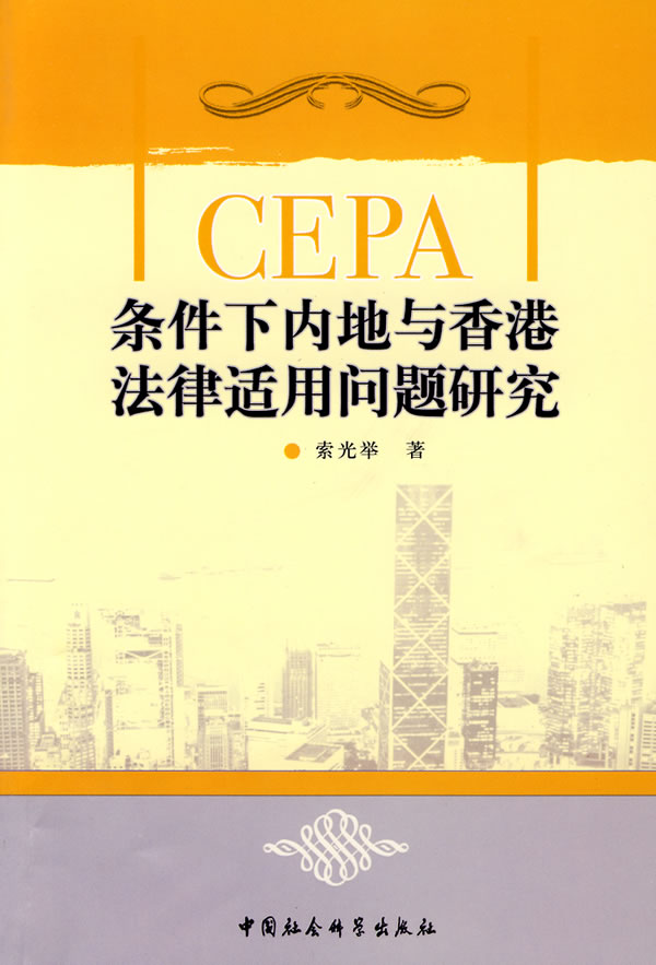 条件下内地与法律适用问题研究【放心选购】