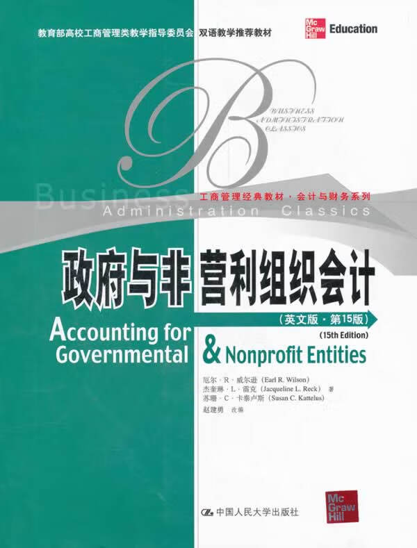 政府与非营利组织会计【正版图书】
