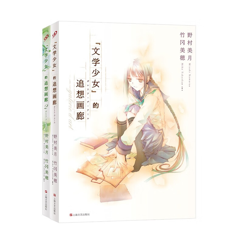 书 文学少女的追想画廊1,2 动漫类图书