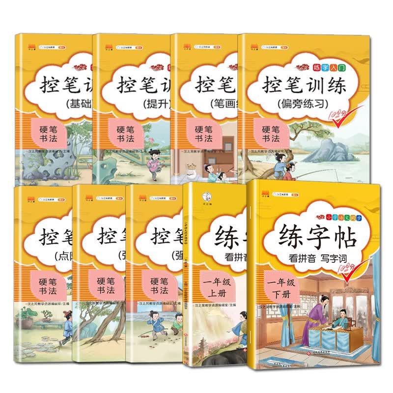 【斗半匠】控笔训练字帖基础提升强化小学生一年级上下册练字入门描红本看拼音写词语套餐9本偏旁笔画练习册