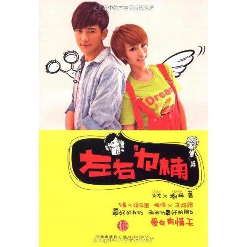 左右为楠