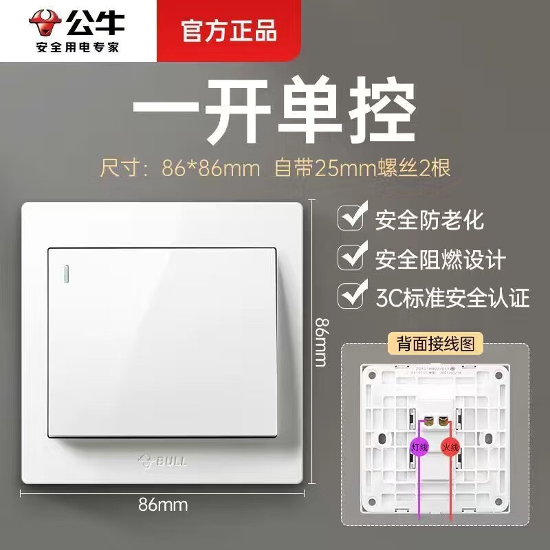 公牛公牛开关插座86型暗装一开五孔USB五孔16A墙壁面板单开双控家用白 一开单控