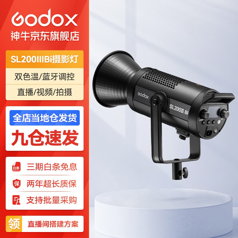 神牛（Godox）补光灯sl200biw双色温摄影常亮灯直播补光灯视频直播补光灯直播人像拍照美颜柔光灯影视灯 SL200IIIBI标配 官方标配