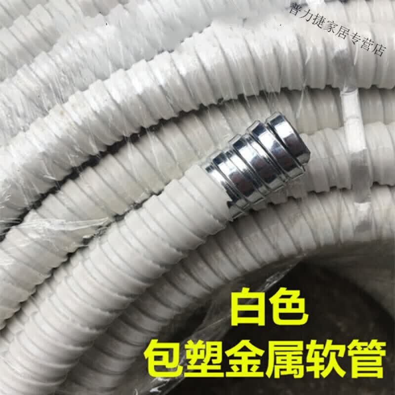 白色包塑金属软管 鼠穿线软管 蛇皮管电线套管12/16/20/25. 白色加厚16mm(100米/卷)