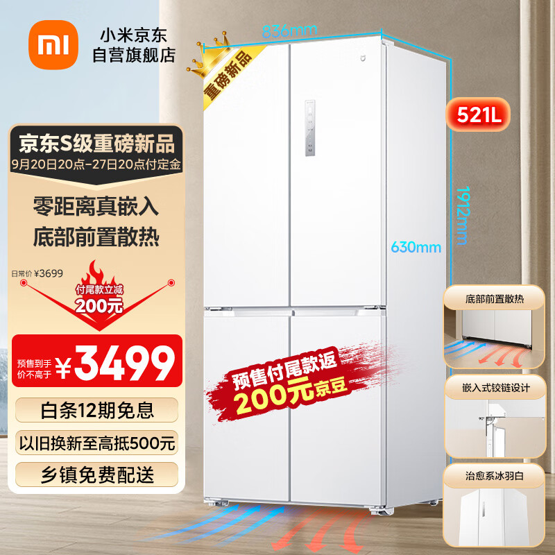 米家小米521升十字对开双开四开门家用电冰箱一级能效白色超薄零嵌入式超大容量底部散热BCD-521WMBI