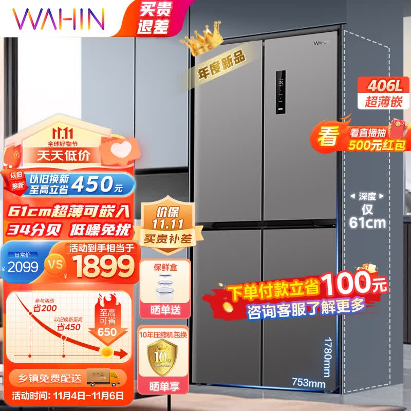 华凌61cm薄426十字双开门四门多门大容量PT净味家用智能保鲜锁鲜低音轻音电冰箱HR-426WSP超薄可嵌入高性价比高么？