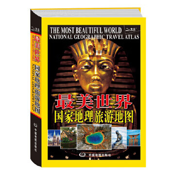 美世界 中图北斗 著【正版书】