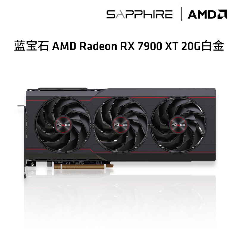 蓝宝石AMD RADEON RX 7900 XTX  超白金游戏台式机电脑显卡 RX7900XT 20G白金