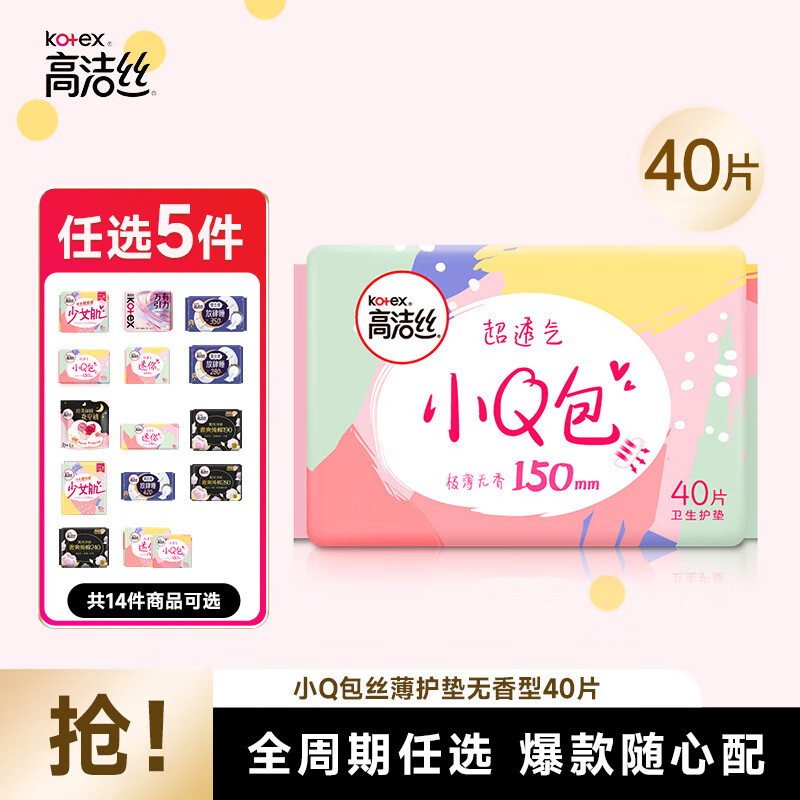 高洁丝【任选】卫生巾棉柔组合臻选海岛放肆睡全周期日夜用套装 迷你护垫150mm40片