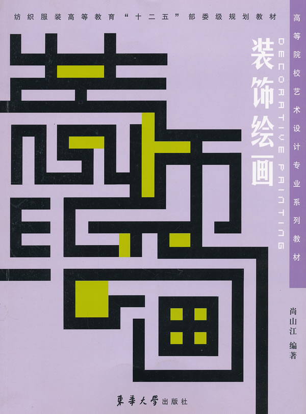 装饰绘画【正版】
