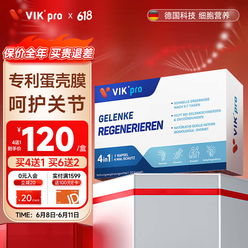 VIKpro高含量蛋壳膜胶囊30粒 氨糖软骨素升级关节维骨素氨基葡萄糖 德国品牌