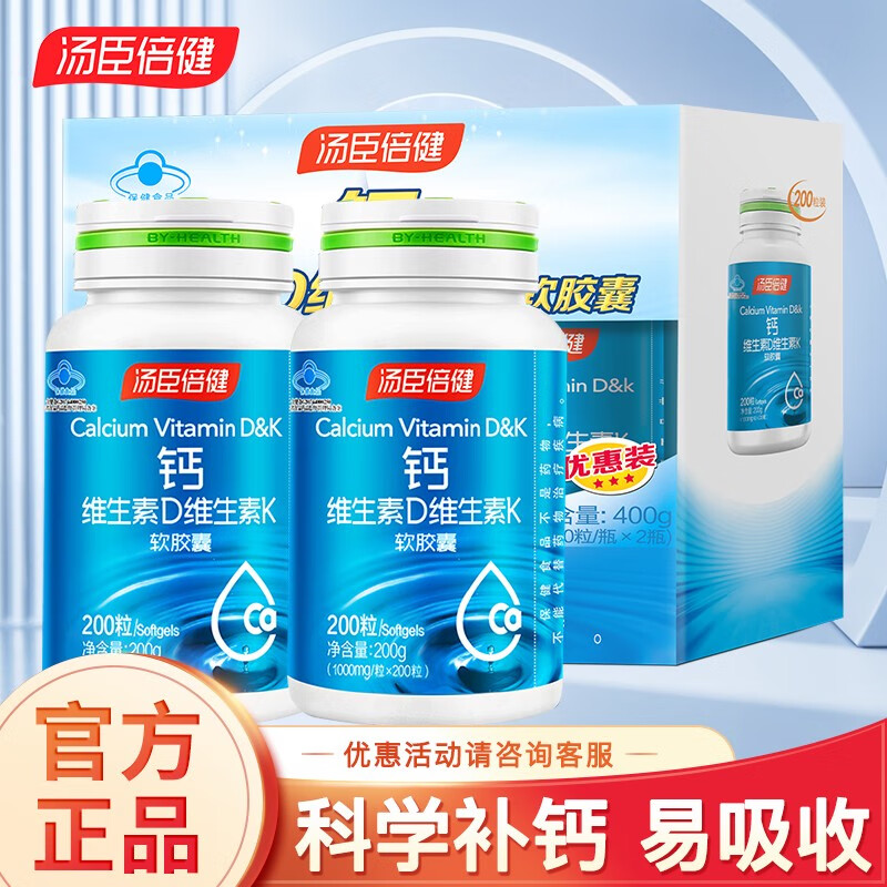 汤臣倍健钙维生素D维生素K软胶囊 新款液体钙软胶囊中老年成人补钙营养品 400粒【礼盒】