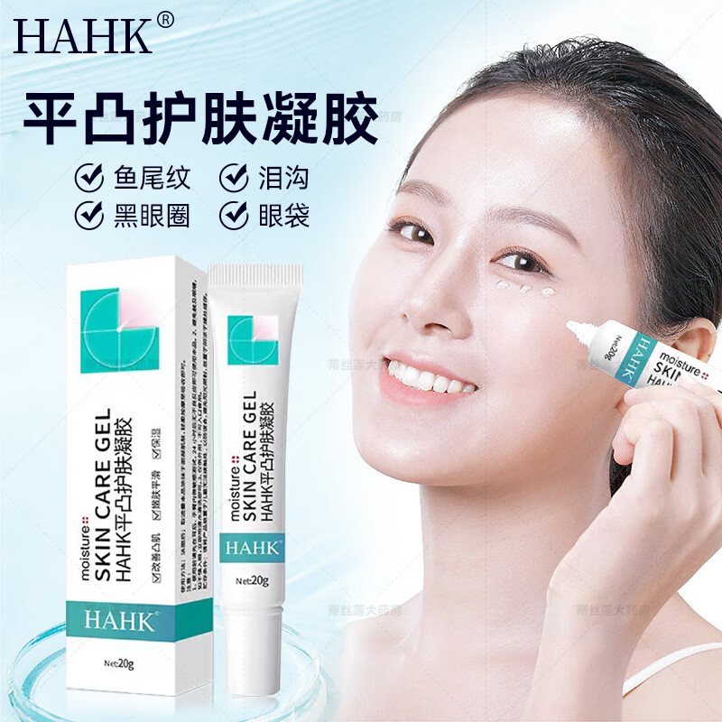 catherine jinn平凸护肤凝胶 黑眼圈护肤凝胶官方 1盒装
