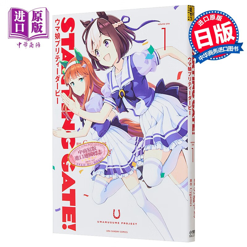 起跑门 赛马娘1 漫画 日文原版 starting gate ウマ娘プリティーダー