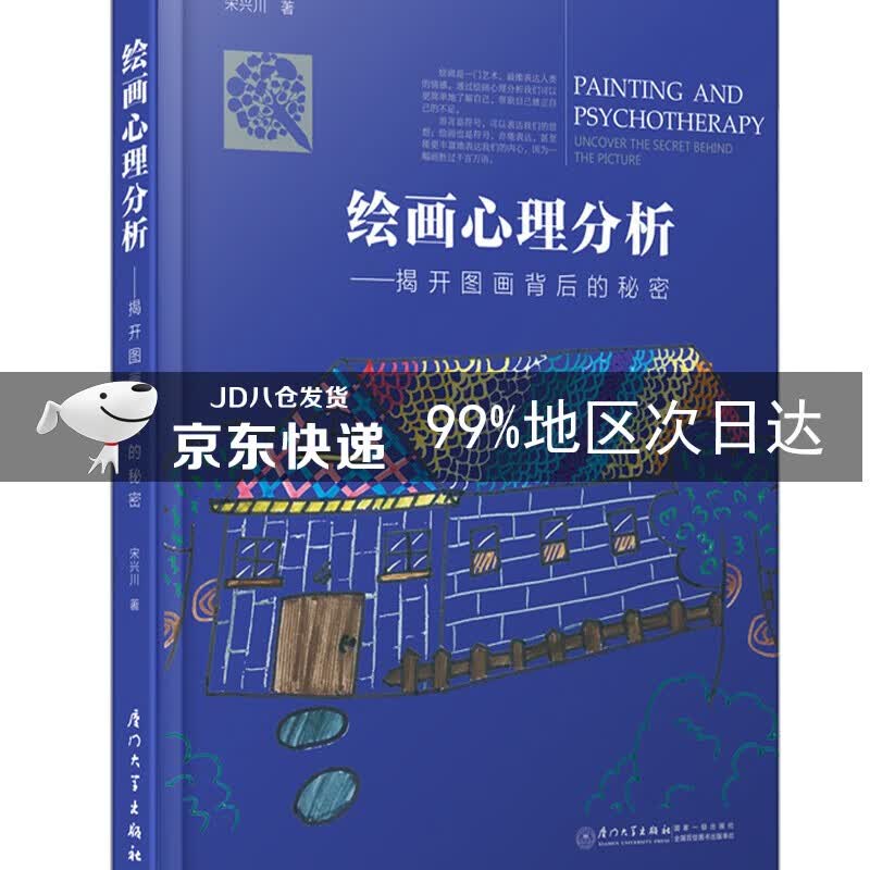 绘画心理分析——揭开图画背后的秘密