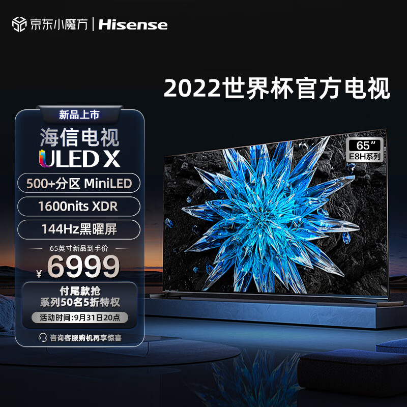 海信推出 E8H 系列 Mini LED 电视：1600 尼特亮度，65 英寸首发 6999 元
