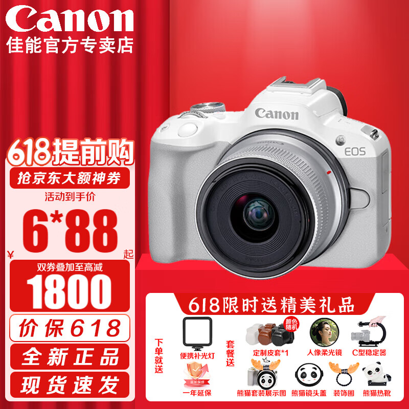 佳能（Canon）EOS R50 微单半画幅相机 r50小巧便携 Vlog拍摄直播相机 4K短视频 R50白色 RF-S18-45套机 套餐一【含64G内存卡~送豪华摄影大礼包】