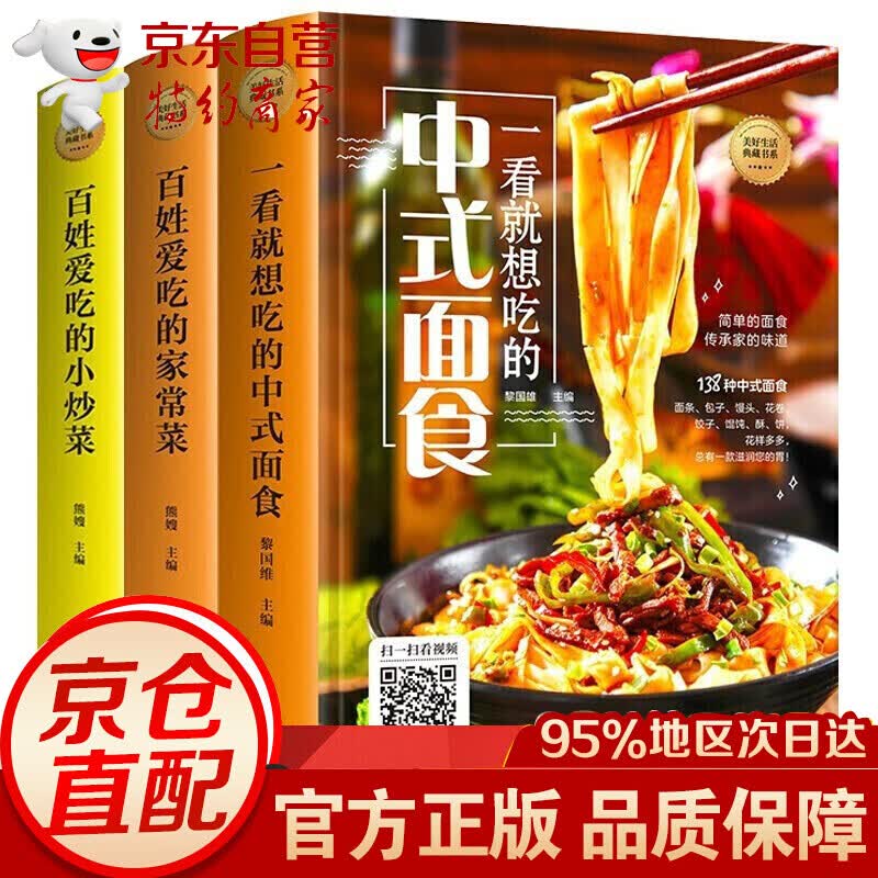 菜谱书籍精装全3册 中式面食+百姓爱吃的家常菜+小炒菜养生食谱炒菜美好生活典藏书籍中国百姓家庭菜谱书
