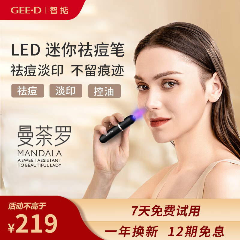 智掂美容仪祛痘笔LED红蓝光疗迷你点痘笔控油青春痘男女通用点痘仪七夕情人节礼物 祛痘笔