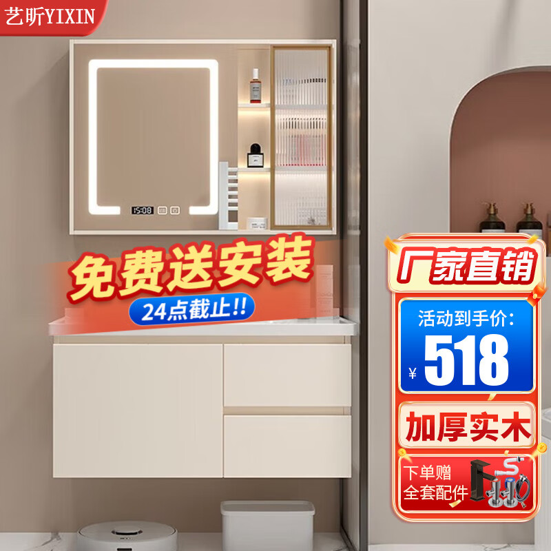 艺昕奶油风智能浴室柜陶瓷一体盆洗脸盆柜卫浴组合卫生间洗漱台洗手盆 奶油风70cm-智能镜柜层板灯