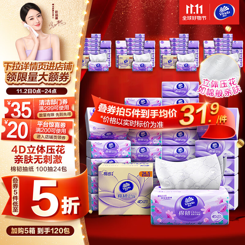维达（Vinda）抽纸【赵丽颖推荐】棉韧3层100抽*24包S码 亲肤无刺激 纸巾 整箱高性价比高么？