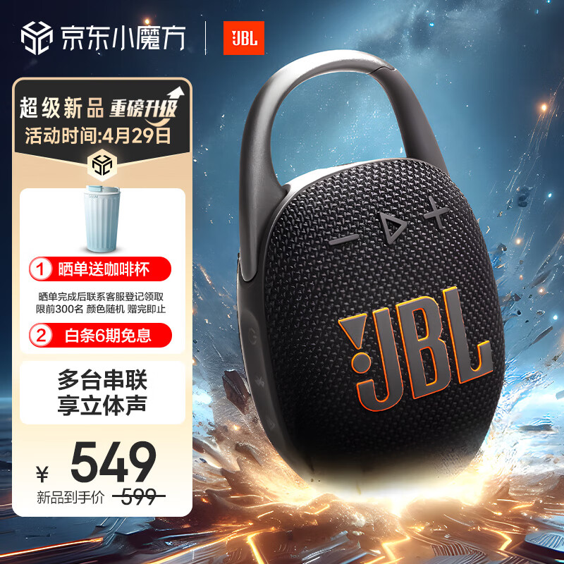 JBL CLIP5 音乐盒五代 蓝牙音箱 户外便携音响 防水音箱 骑行装备 jbl clip5 音响 礼物音箱 焦糖黑