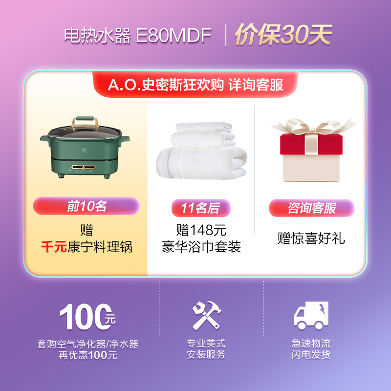 史密斯80升电热水器 专利免更换镁棒 晶彩外观 金圭内胆 双棒双3kW速热 可遥控便捷操控E80MDF 一级能效