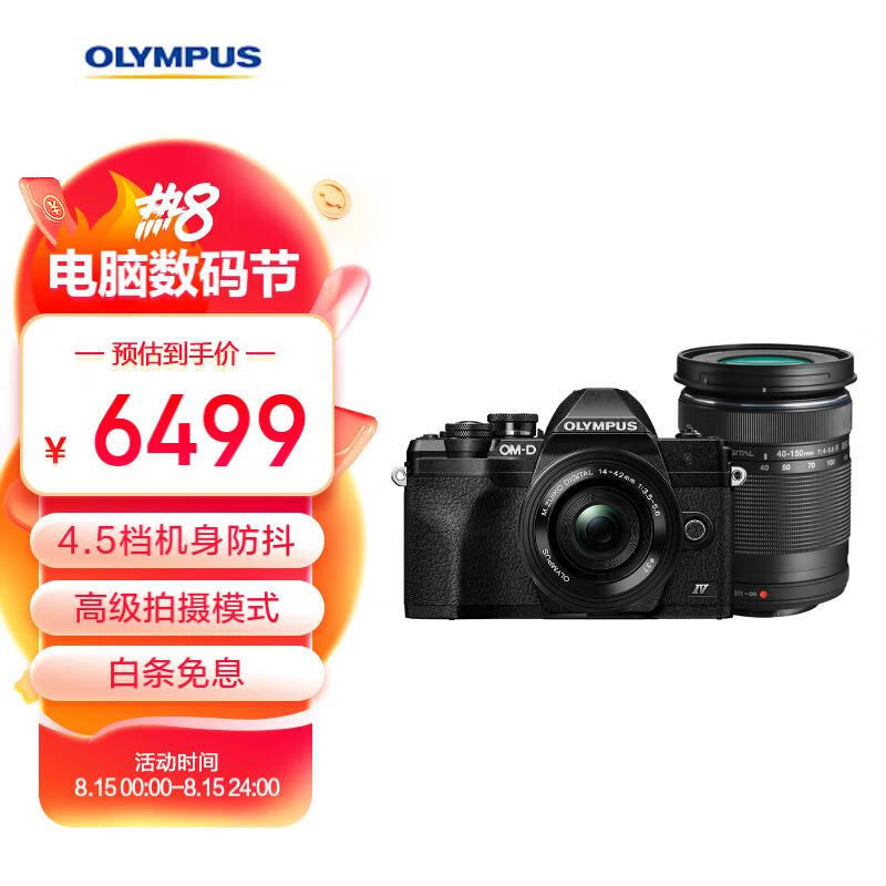 奥林巴斯（OLYMPUS）E-M10 MarkIV EM10四代 微单相机 数码相机 微单套机（14-42mm & 40-150mm）黑怎么样,好用不?