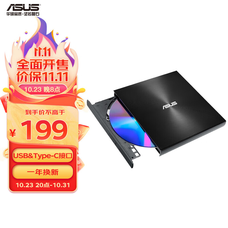 华硕(ASUS) 8倍速 外置DVD刻录机 移动光驱 支持USB/Type-C接口 (兼容苹果系统/SDRW-08U9M-U)-黑色属于什么档次？