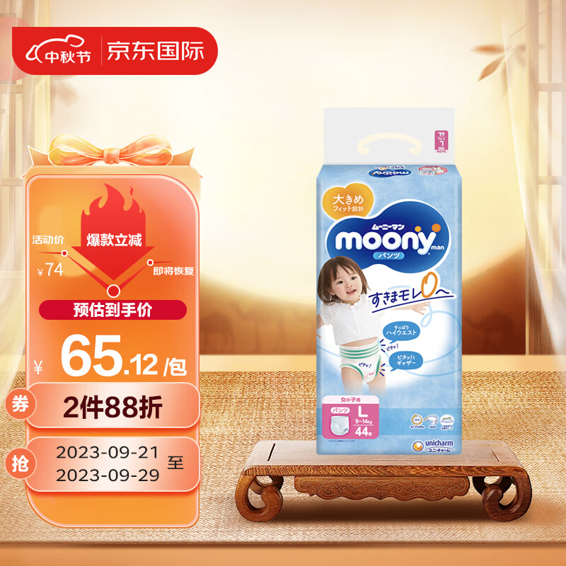 尤妮佳(moony)裤型拉拉裤畅透系列大号尿不湿拉拉裤L44片9-14kg女小内裤属于什么档次？