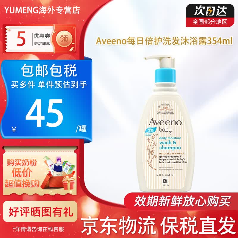 艾惟诺（Aveeno）儿童洗发沐浴露二合一天然燕麦无泪配方 宝宝洗护温和清洁易冲洗 每日倍护洗发沐浴露354ML怎么看?