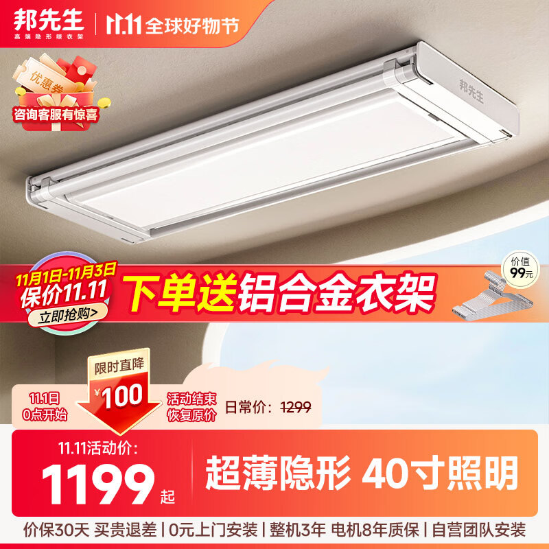 邦先生超薄隐形嵌入式电动晾衣架全自动智能升降阳台伸缩凉晒衣机M22A白属于什么档次？