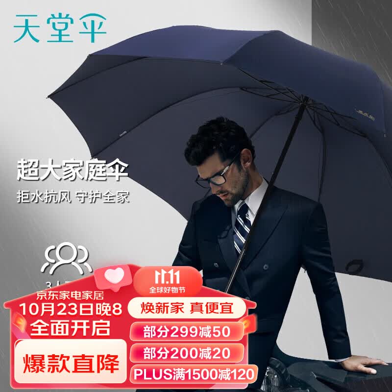 天堂 雨伞加大加固三折三人大伞晴雨伞全钢十骨大伞男女 藏青高性价比高么？
