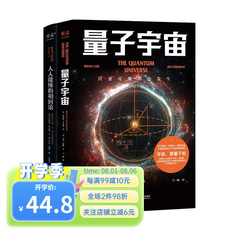 人人能懂的相对论+量子宇宙 考克斯  科普 图文科学简史 果麦出品高性价比高么？