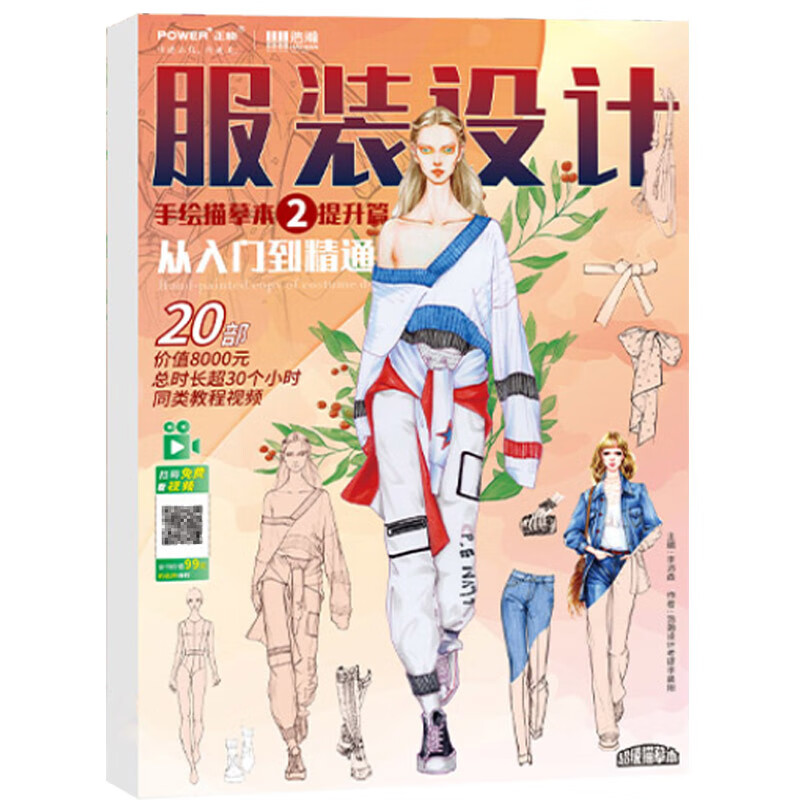 基础提升 时装画手绘技法教程 模特人体练习描摹 服装设计配色马克笔