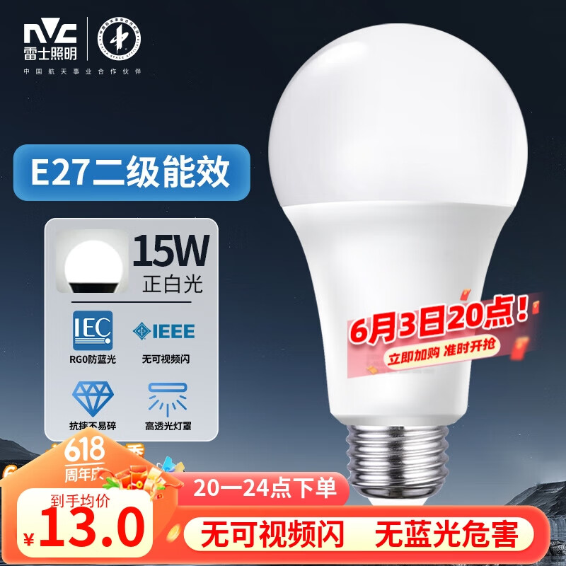 雷士（NVC）LED球泡灯泡e27大螺口家用商用大功率高亮节能15瓦白光 二级能效