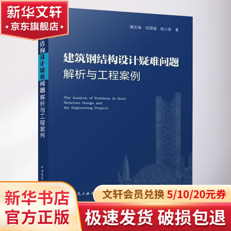 建筑钢结构设计疑难问题解析与工程案例 图书使用感如何?