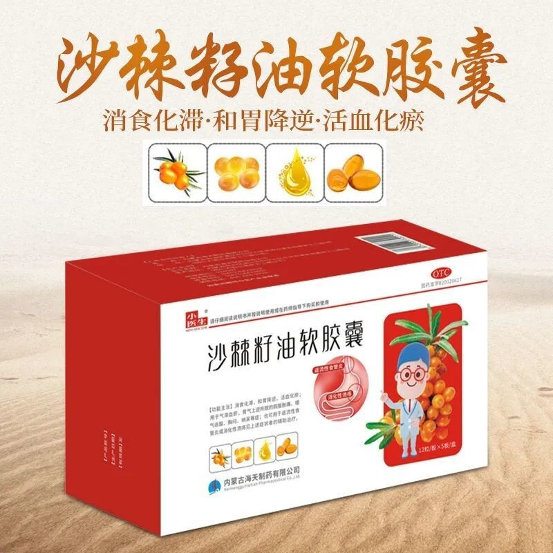 小医生沙棘籽油软胶囊60粒消食化滞不良和胃降逆活血化瘀胃反酸烧心