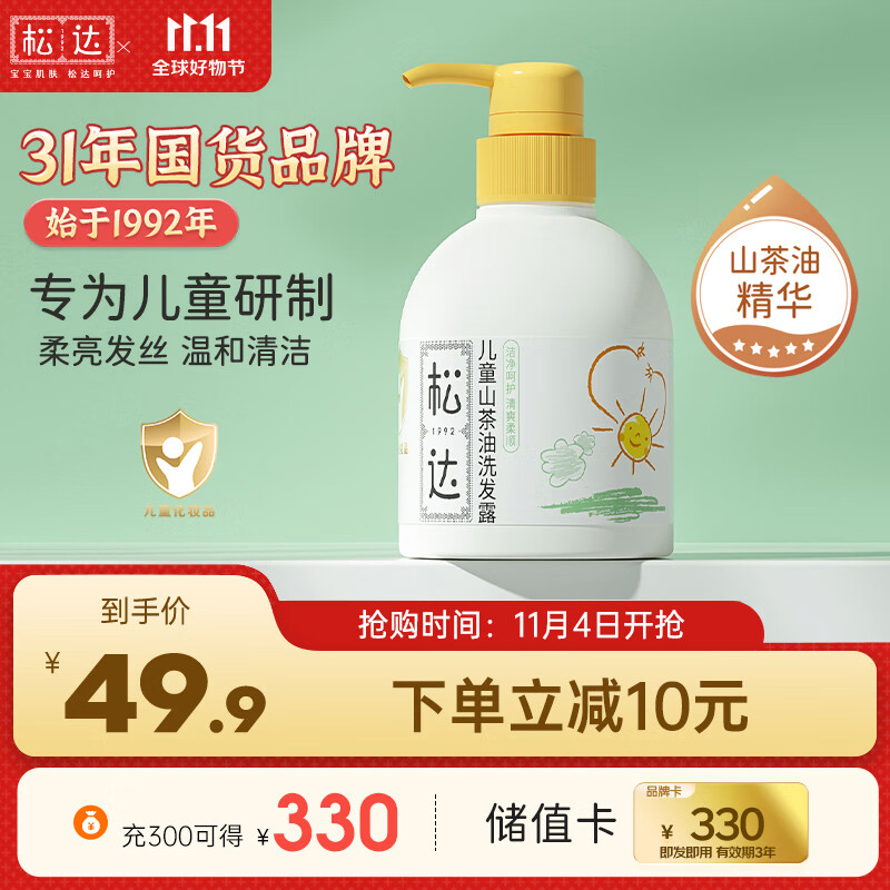 松达儿童洗发水 3-6-12岁男女童通用弱酸性山茶油洗头膏 380ml怎么看?