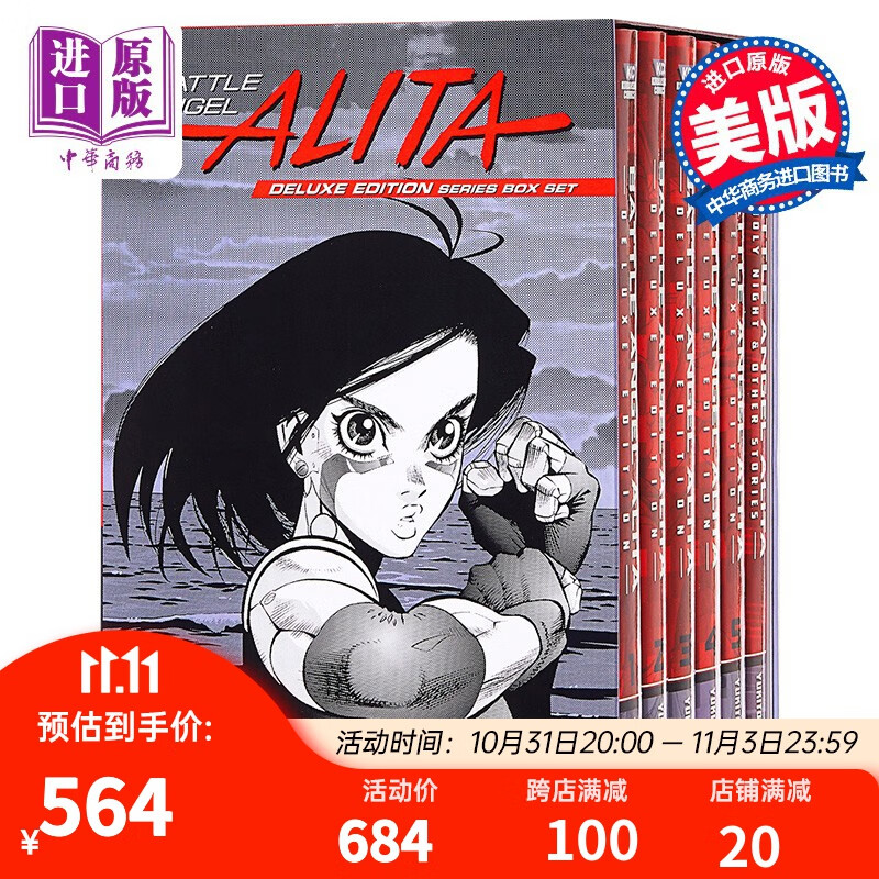 预售 阿丽塔：战斗天使（铳梦）漫画全集（豪华精装版）英文原版 Battle Angel Alita木城雪户怎么看?