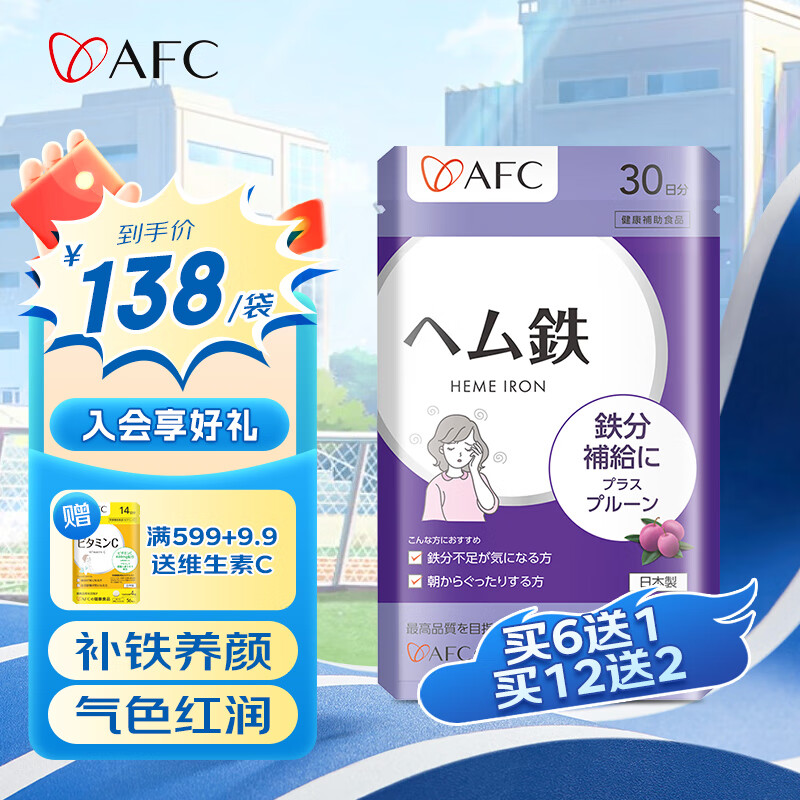 AFC进口补铁补血女性气血儿童孕妇缺铁贫血补铁剂铁元素血红素铁 【1袋体验装】10倍吸收 高效补铁