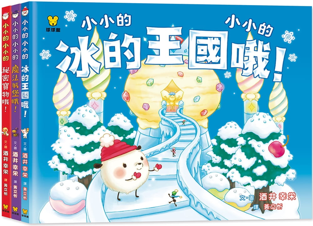 预售 酒井幸栄 小小的小小的.波可波可(全3册) 九童际文化