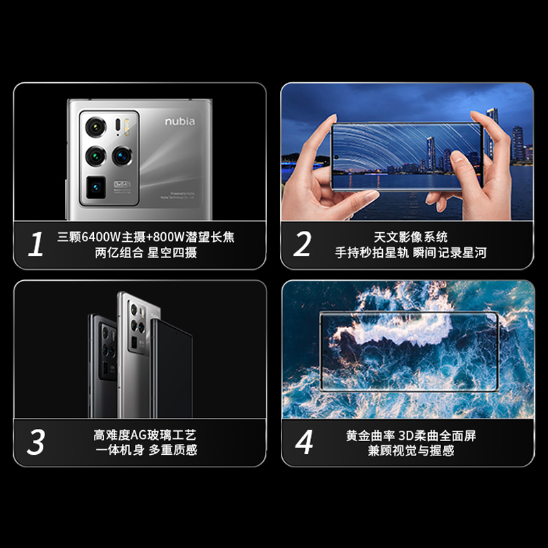 努比亚 nubia Z30Pro旗舰手机 12GB +256GB 浩瀚黑 5G手机 144Hz屏幕刷新率 骁龙888